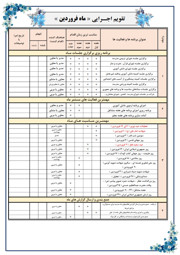 تقویم اجرایی پرورشی