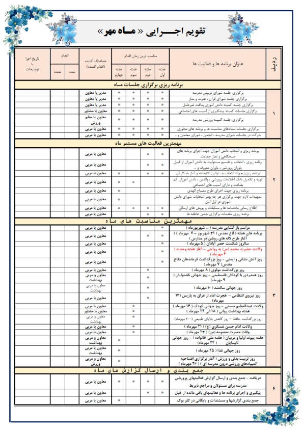 تقویم اجرایی پرورشی