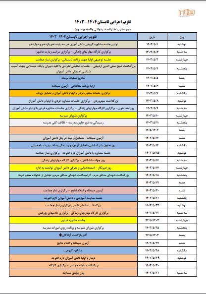 تقویم اجرائی مرداد ماه 1403