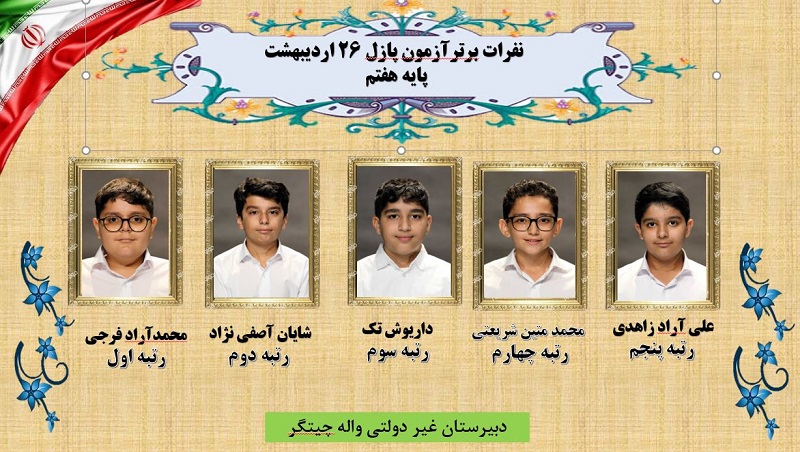 برترین های آزمون پازل