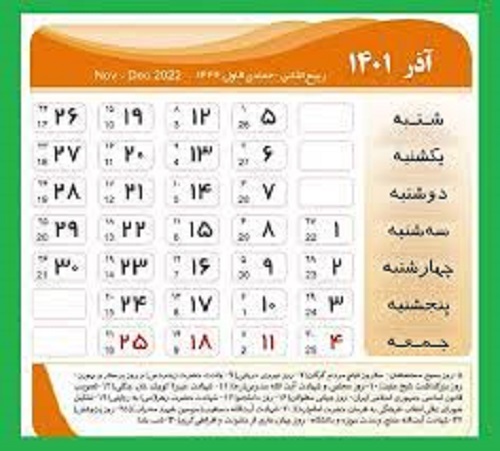 تقویم اجرایی آذرماه1401