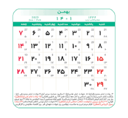 تقویم اجرایی بهمن ماه1401