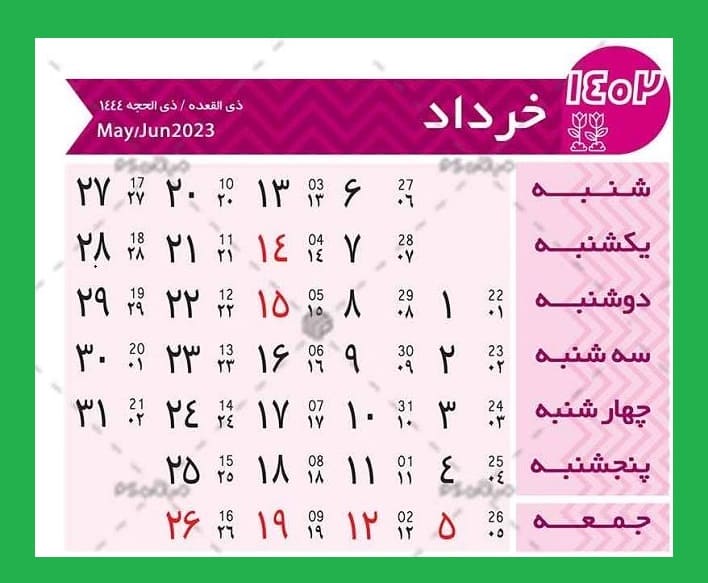 تقویم اجرایی خرداد ماه 1402