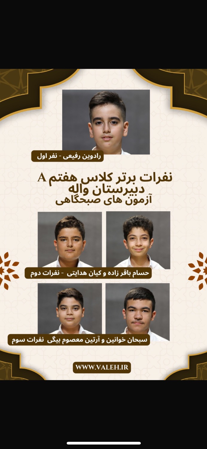 دانش آموزان برترآزمونهای صبحگاهی 