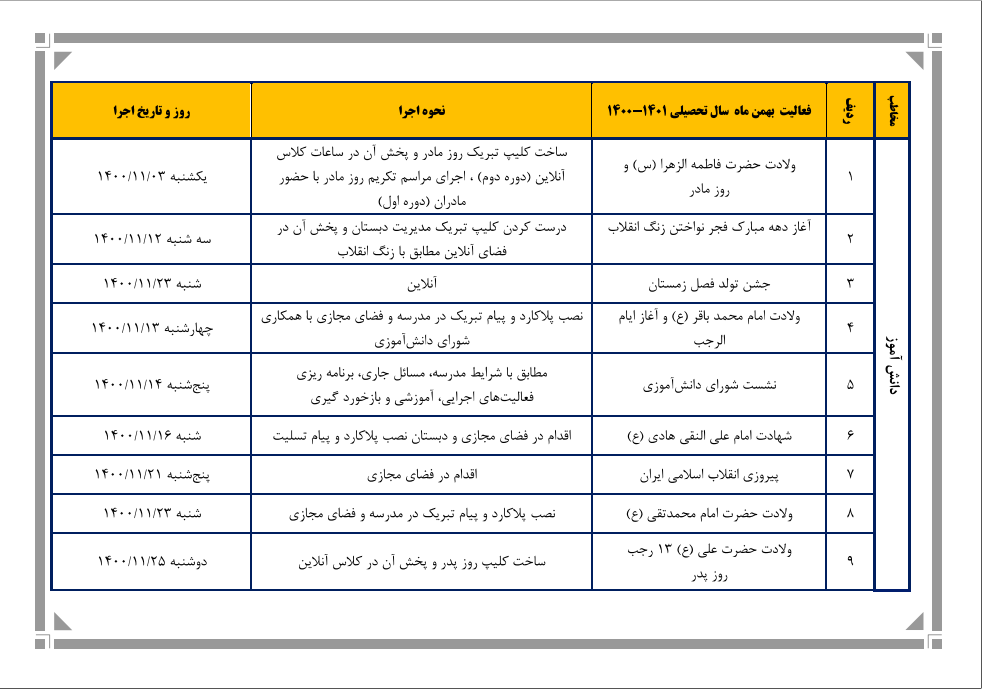 تقویم اجرایی بهمن ماه 1400